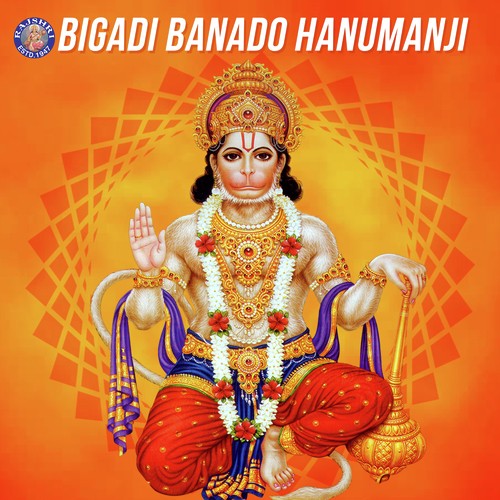 Hanuman Chalisa  - Sanjeevani Bhelande