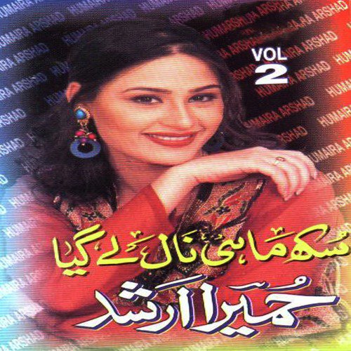 O Janay Wale Rey - Humaira Arshad