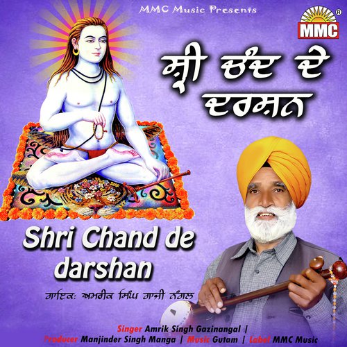 Putti Na Kila Rukh Banega - Amrik Singh Gazi Nangal
