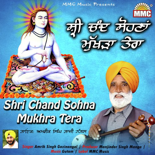 Deyo Baba Gurditta - Amrik Singh Gazi Nangal