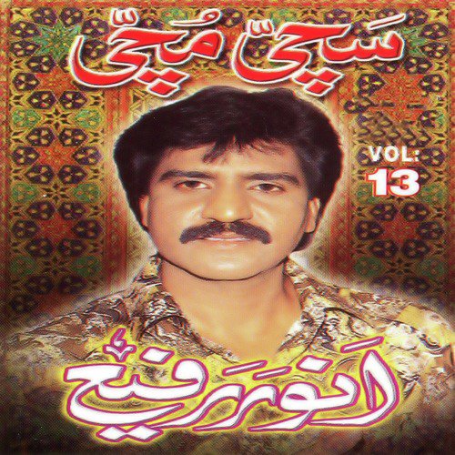 Ghera De Sang - Anwar Rafi