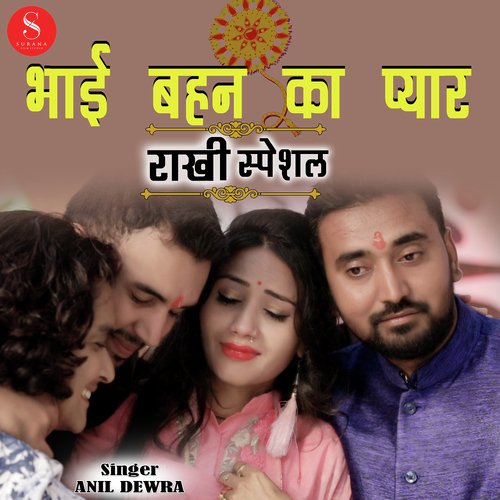 Bhai Behan Ka Pyar - Anil Dewra