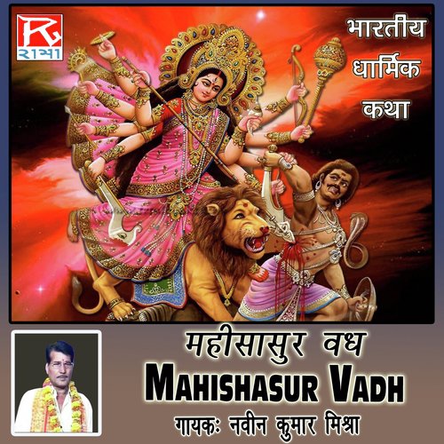 Mahishasur Vadh, Pt. 2 - Naveen Kumar Mishra