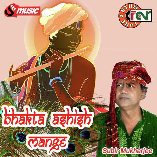 Deba Ho Deba - Subir Mukherjee