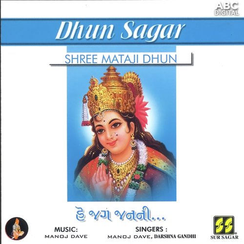 Shree Mataji Dhun   He Jag Janani Part 1 - Manoj Dave amp Darshna Gandhi