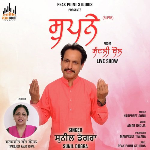 Supne - Sunil Dogra