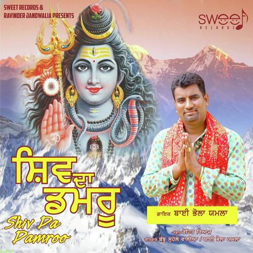 Shiv Da Damroo - Bai Bhola Yamla