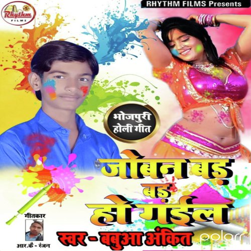 Joban Bad Bad Ho Gail - Babua Ankit