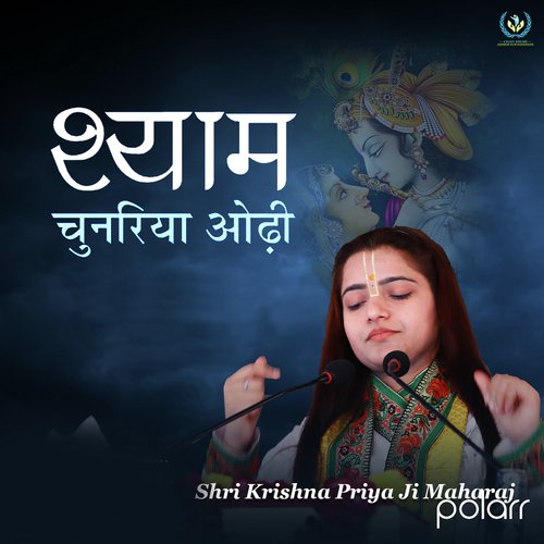 Shyam Chunariya Oddi - Shri Krishna Priya Ji
