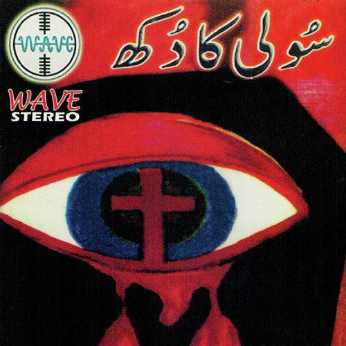 Kalvari Ki Fizza Gham Se - Various Artists