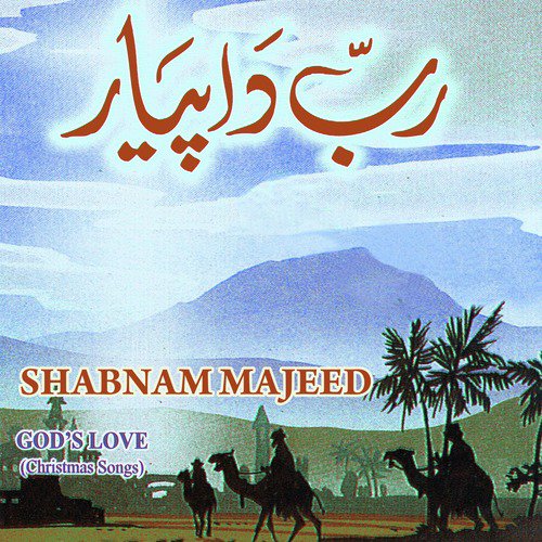 Shan Wala Yesu - Shabnam Majeed