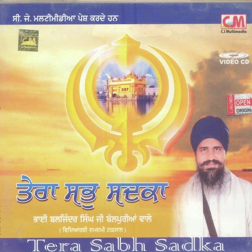 Gunn Ghava Nitu Tere - Bhai Baljinder Singh