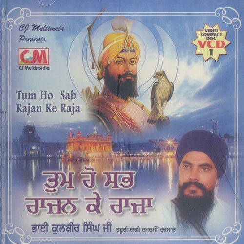 Tu Samrath Vadha - Bhai Kulbir Singh Ji