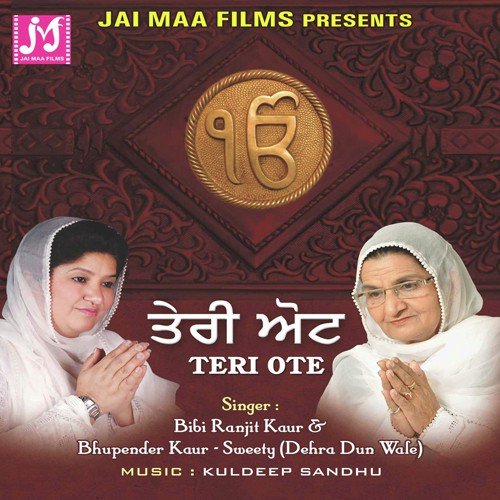 Teri Ote - Various Artists