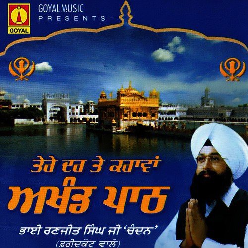 Akahnd Path - Akhand Path