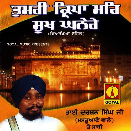 Tumri Kirpa Meh Sukh Ghanere - Various Artists