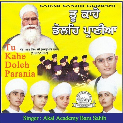 Bhai Re Ram Kahu - Akal Academy Baru Sahib