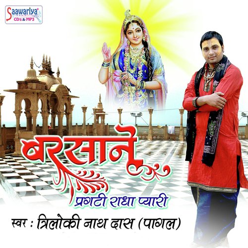 Barsane Pragati Radha Pyari - Triloki Nath Das