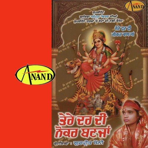 Bhagat Tere Dar Te Jande - Gurpreet Soni