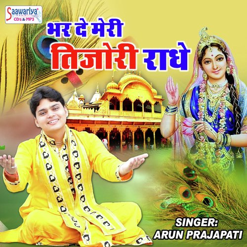 Bhar De Meri Tijori Radhe - Arun Prajapati