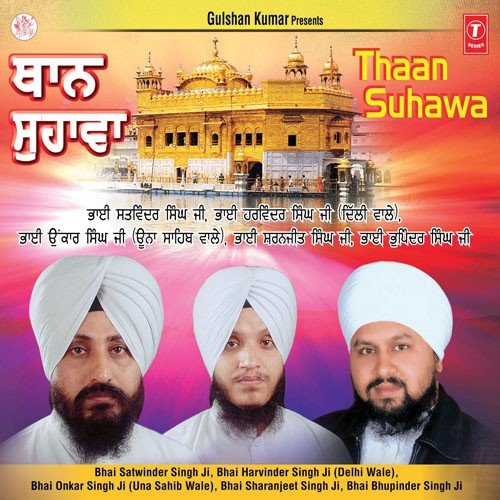 Thaan Suhava Sada Prabh Tera - 