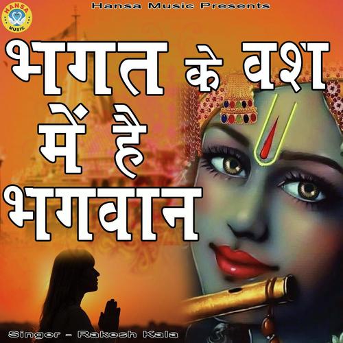 Bhagat Ke Vash Mein Hai Bhagwan - Jolly Chabbra
