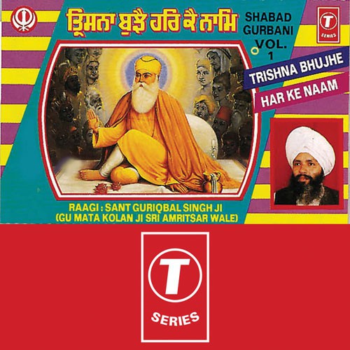 Trishna Bhujhe Har Ke Naam - Bhai Guriqbal Singh (Gu Mata Kaulan Ji