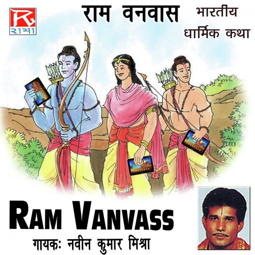 Ram Banbas, Pt. 1 - Naveen Kumar Mishra