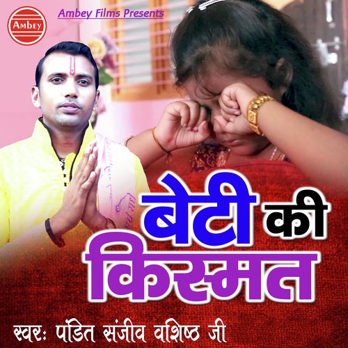 Beti Ko Thukrane Walo - Sanjeev Vashisht