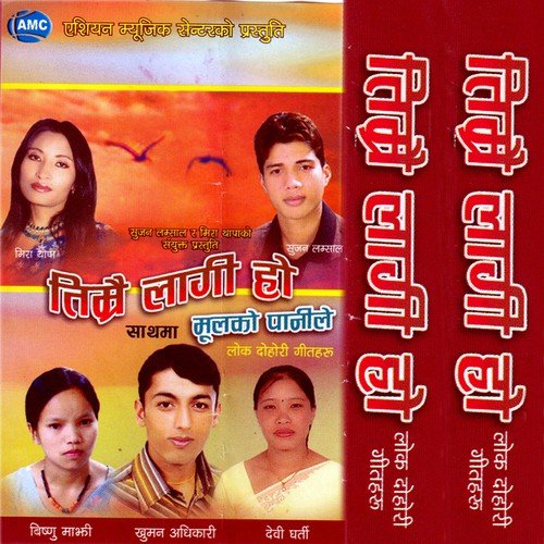 Ma Abhagi Ho - Various Artists