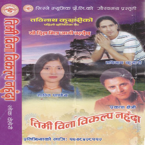 Yo Dil Bhitra - Shanti Pande amp Prakash Chhetri