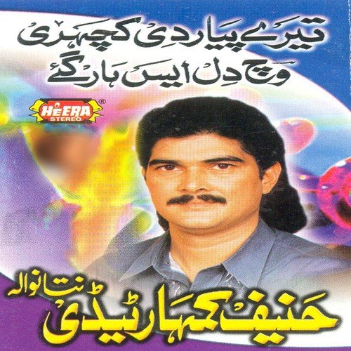 Mang Ho K Mairy - Hanif Kumhar Tedi