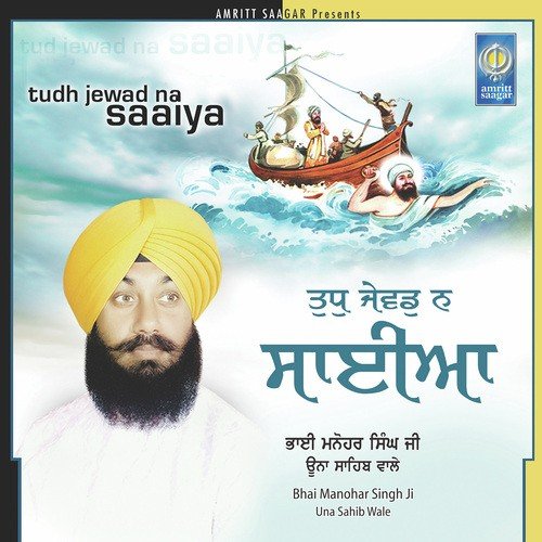 Santan Ka Sadka - Bhai Manohar Singh Ji Una Sahib Wale