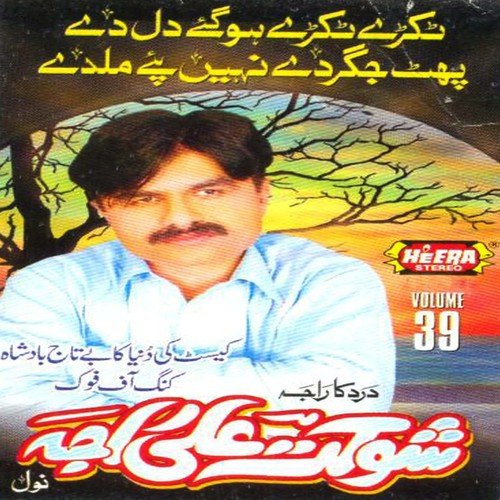 Uchey Ghar Karwa Ke Mangni - Shaukat Ali Raja