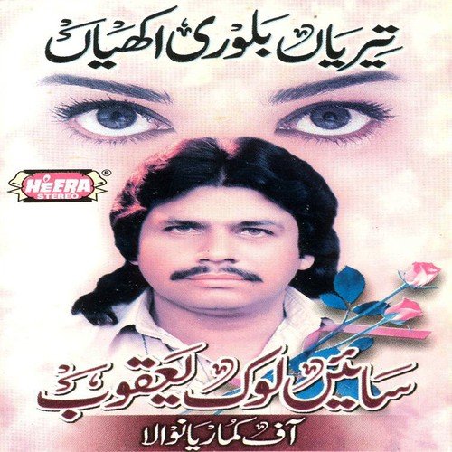 Raat Baraye Mitra Da - Sain Luk Yaqoob