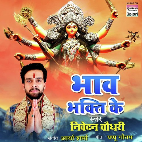 Bhav Bhakti Ke - NIVEDAN CHOUDHARY