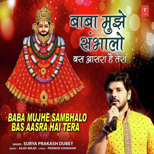 Baba Mujhe Sambhalo Bas Aasra Hai Tera - Surya Prakash Dubey
