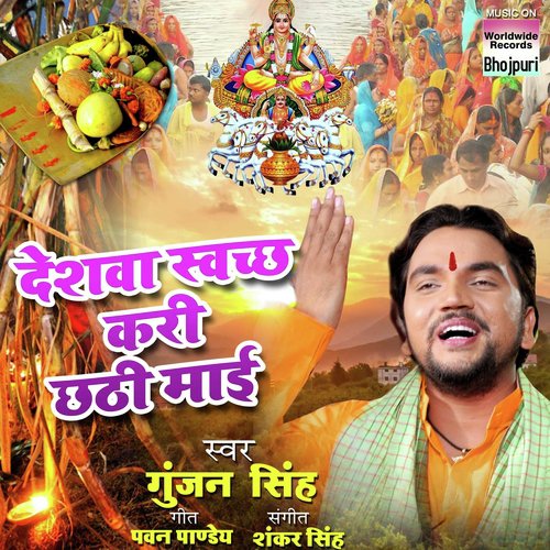 Deshwa Swach Kari Chhathi Mai - Khesari Lal Yadav