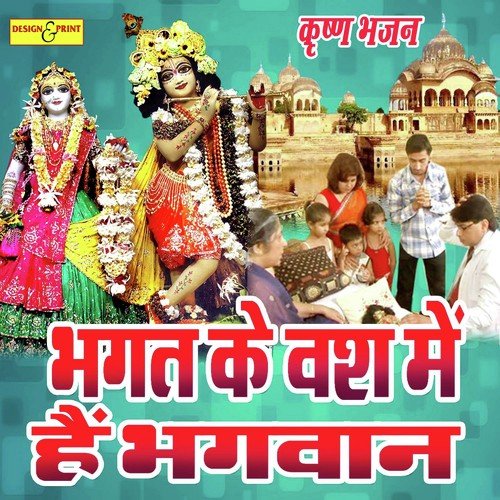 Bhagat Ke Wash Me Hain Bhagwan - Jai Pandey