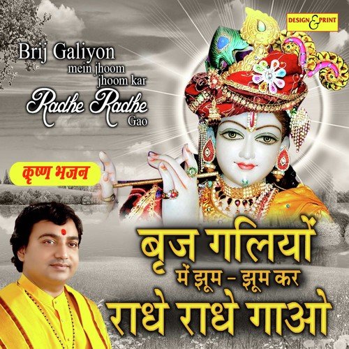 Brij Galiyon Mein Jhoom Jhoom Kar Radha Gao - Shree Premdhan Lalan Ji