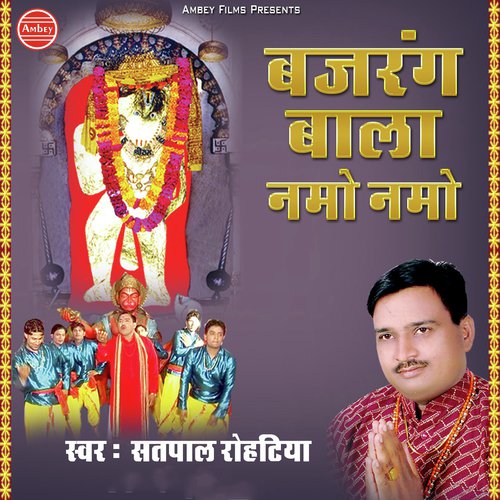 Mera Bajrang Bala Namo Namo - Satpal Rohtiya