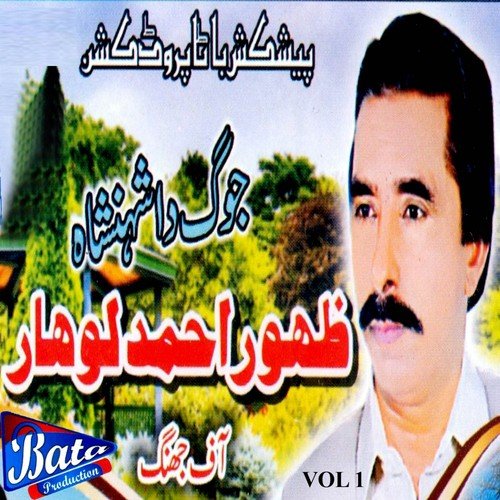Teriyan Mohabataan - Zahoor Ahmed Lohaar