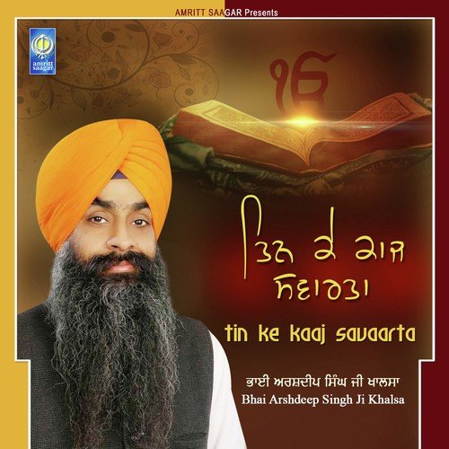 Tin Ke Kaaj Savaarta - Bhai Arshdeep Singh Ji Khalsa Ludhiana Wale