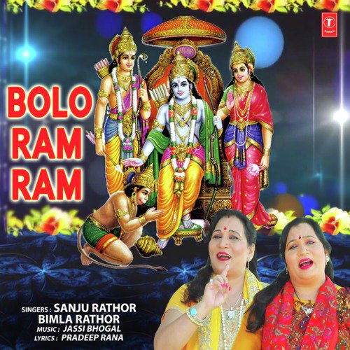 Bolo Ram Ram - Sanju Rathor, Bimla Rathor