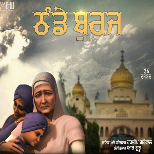 Thande Burj - Hardeep Grewal