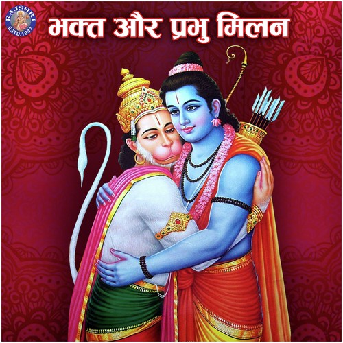 Ramraksha Stotra - Various Artists