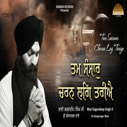 Tam Sansaar Charan Lag Tariye - Bhai Gagandeep Singh Ji Sri Ganga Nagar Wale