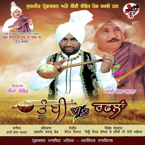 Tumbi Vs Rafla - Bhai Bhola Yamla