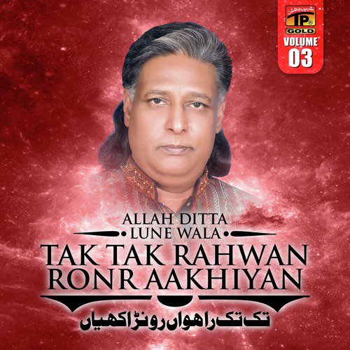 Mera Dhol Watan Te - Allah Ditta Lune Wala