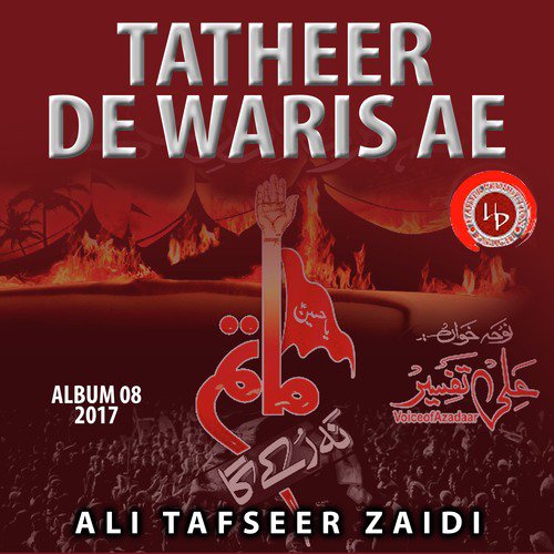 Ye Matam Ki Sada Zindah - Ali Tafseer Zaidi